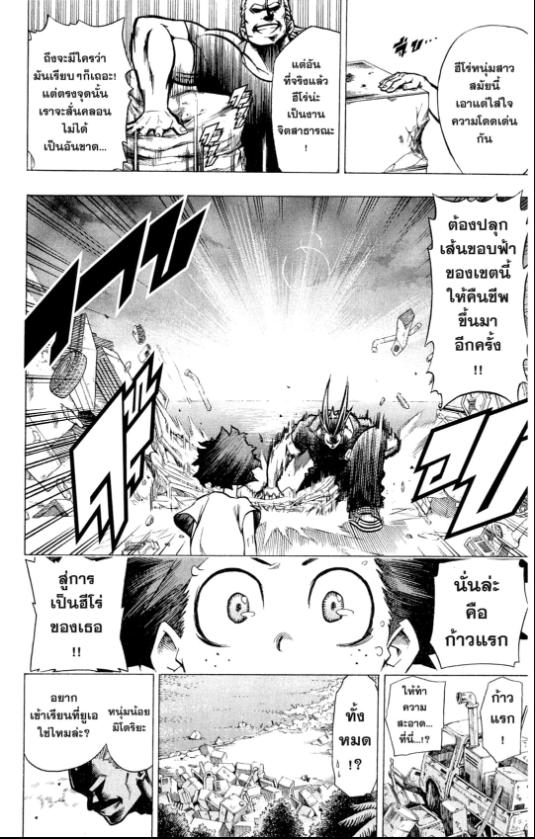 My Hero Academia chapter 2:12